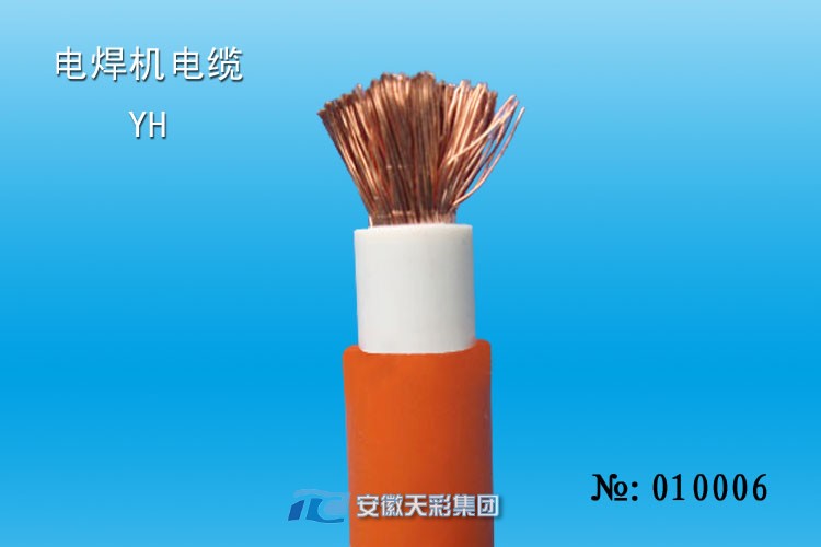 YH電纜，電焊機(jī)電纜